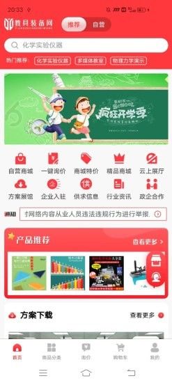 教具装备网截图