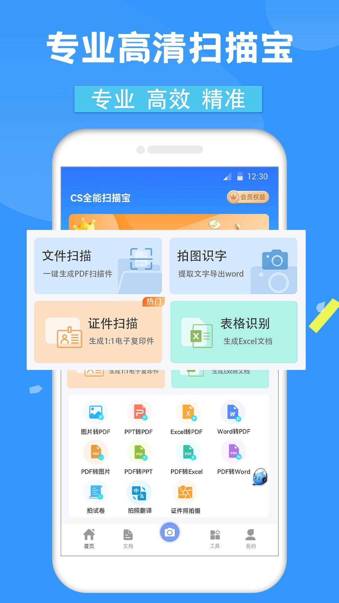 CS全能扫描宝截图