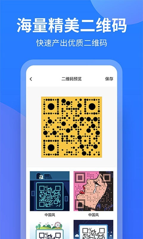 个性二维码制作截图