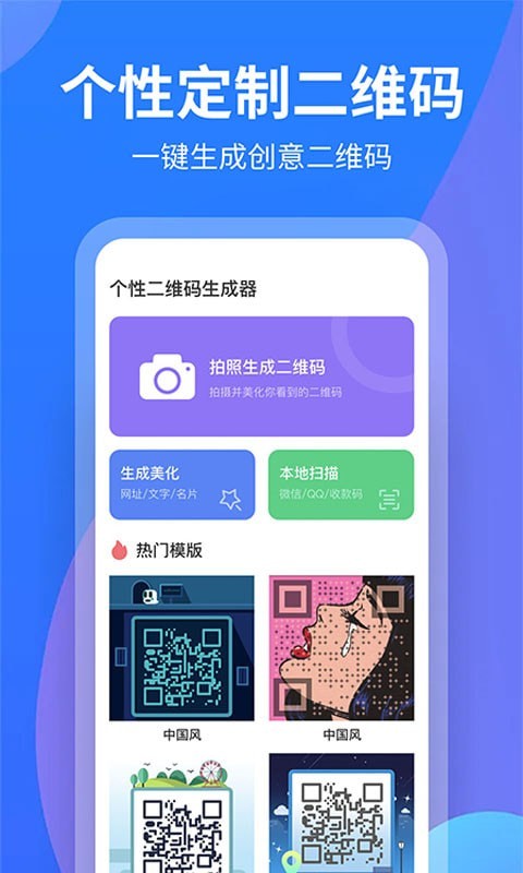 个性二维码制作截图