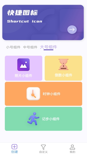 组件小助手截图