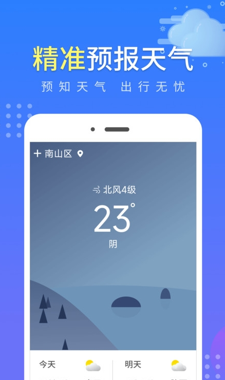 流云气象预报截图