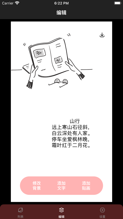 贴画壁纸截图