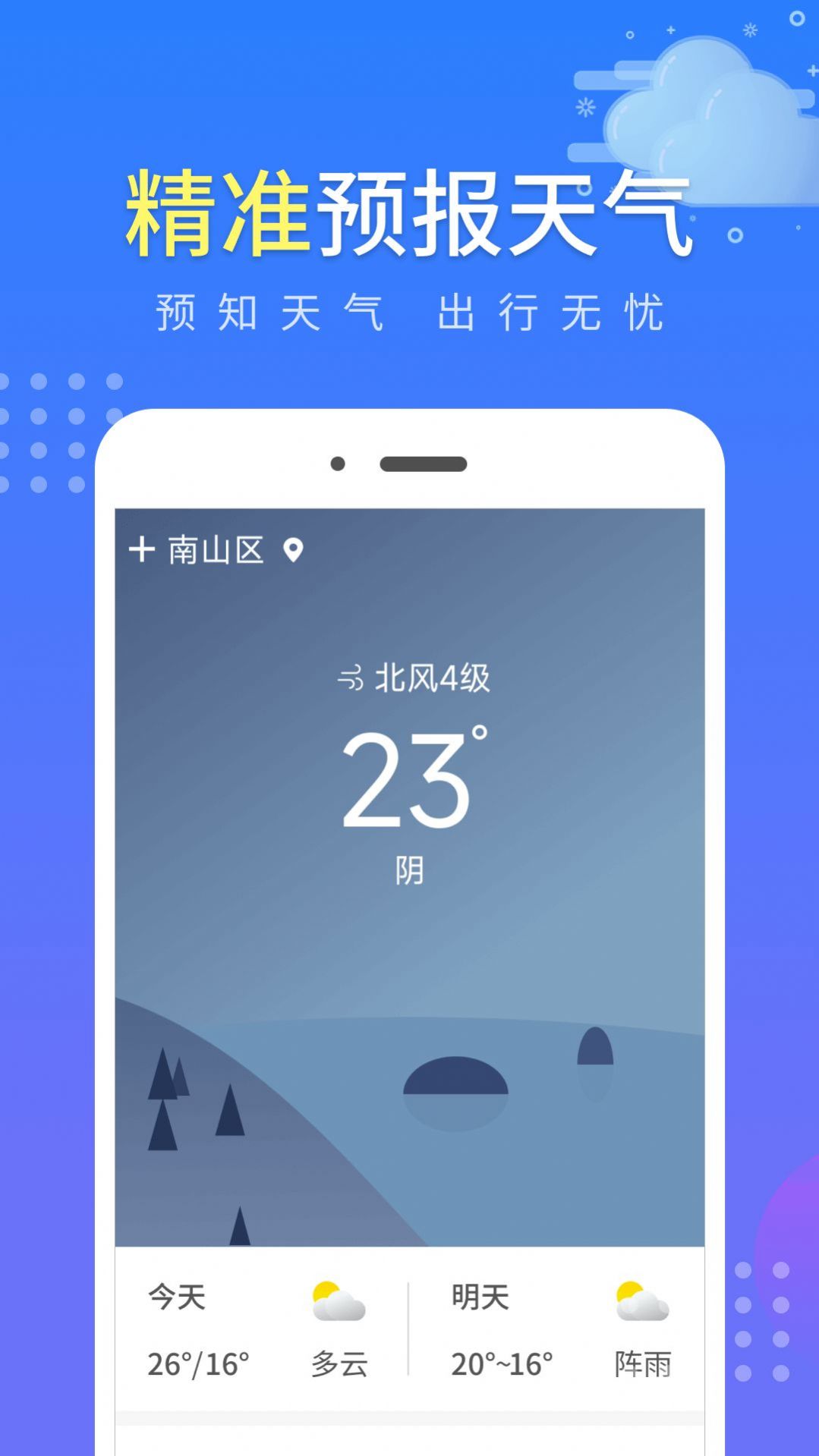 晴朗气象通截图