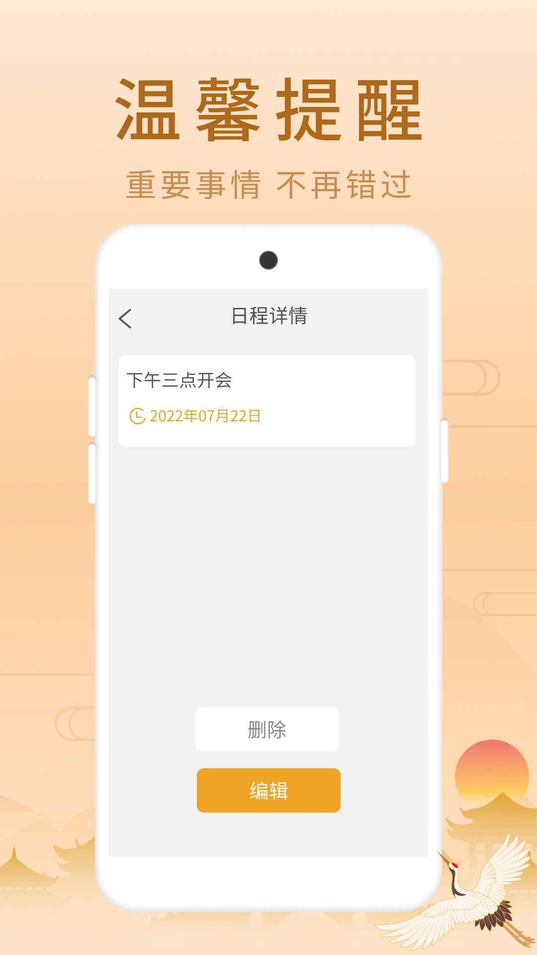 福星老黄历截图