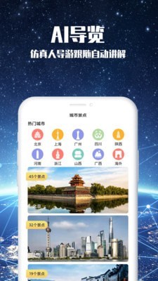 畅游3D景点截图