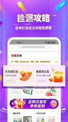 白菜捡漏省钱宝截图