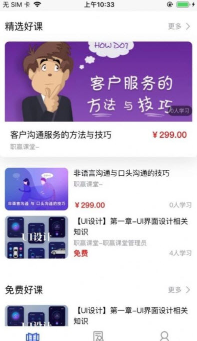 职赢课堂截图