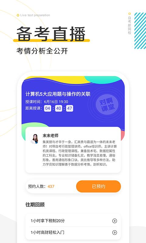 自考新网校截图