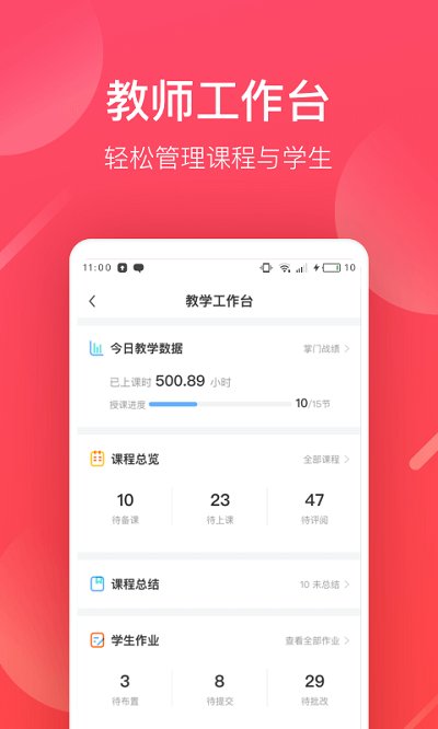 掌门好老师截图