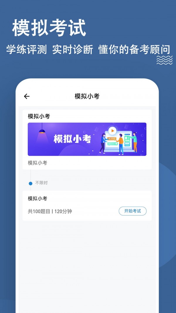 施工员练题狗截图