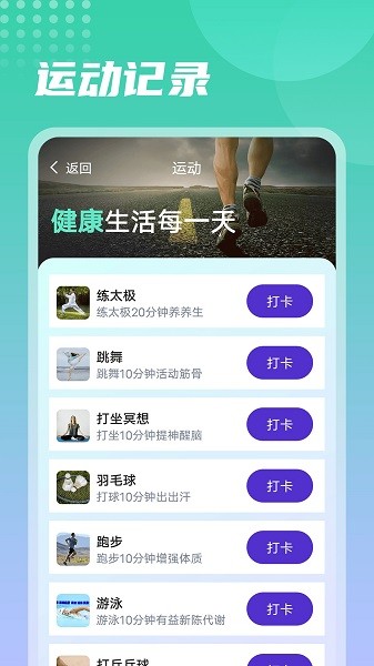 流动今日走路截图