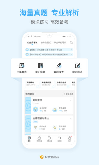 一起公考公务员截图