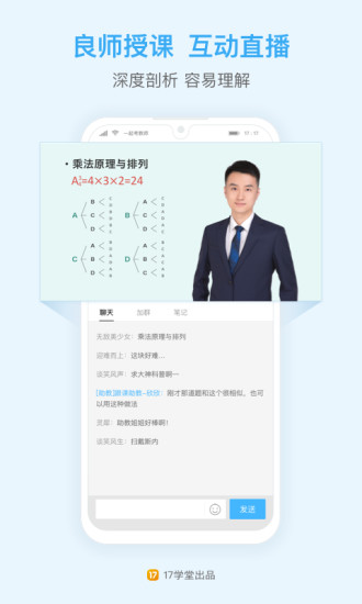 一起公考公务员截图