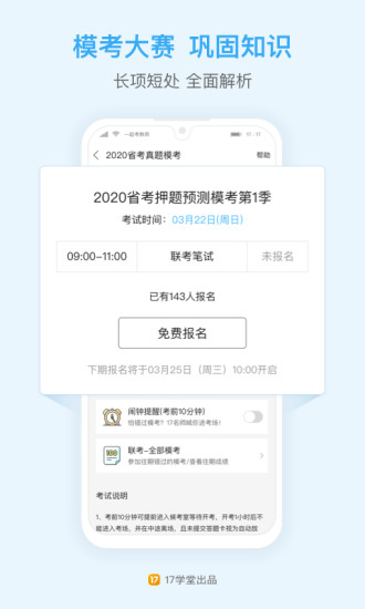 一起公考公务员截图