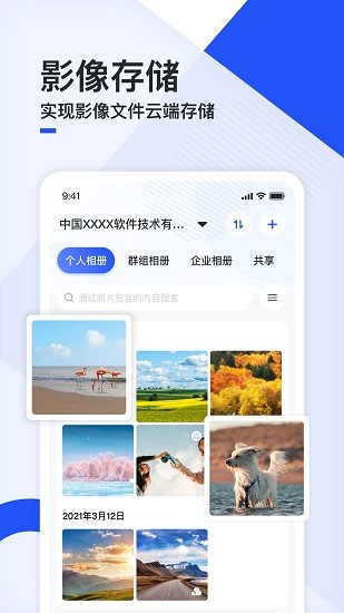 移动云云相册截图