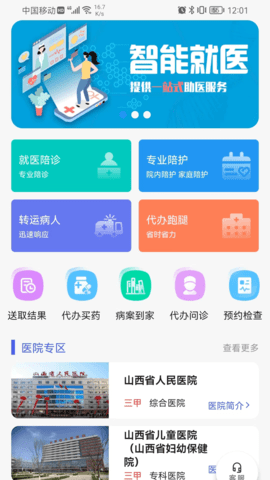 众康陪诊截图