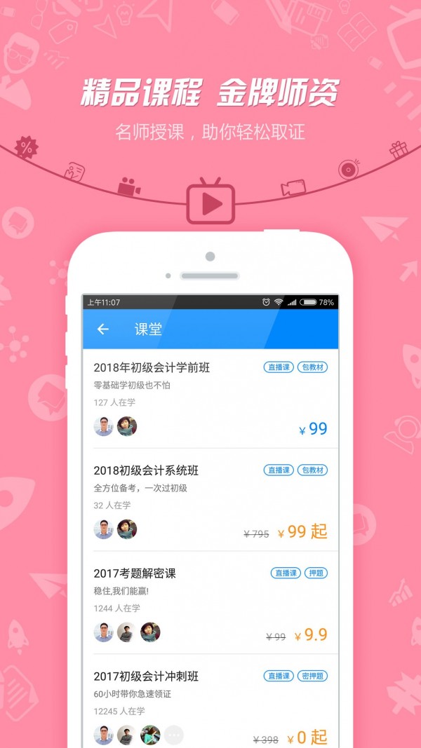 注册会计师提分王截图