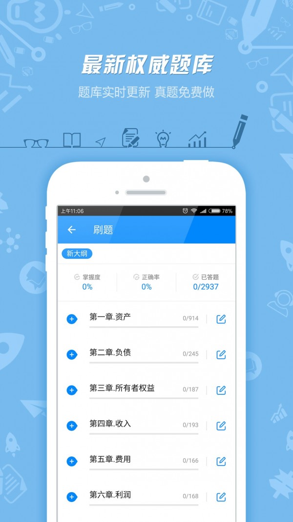 注册会计师提分王截图