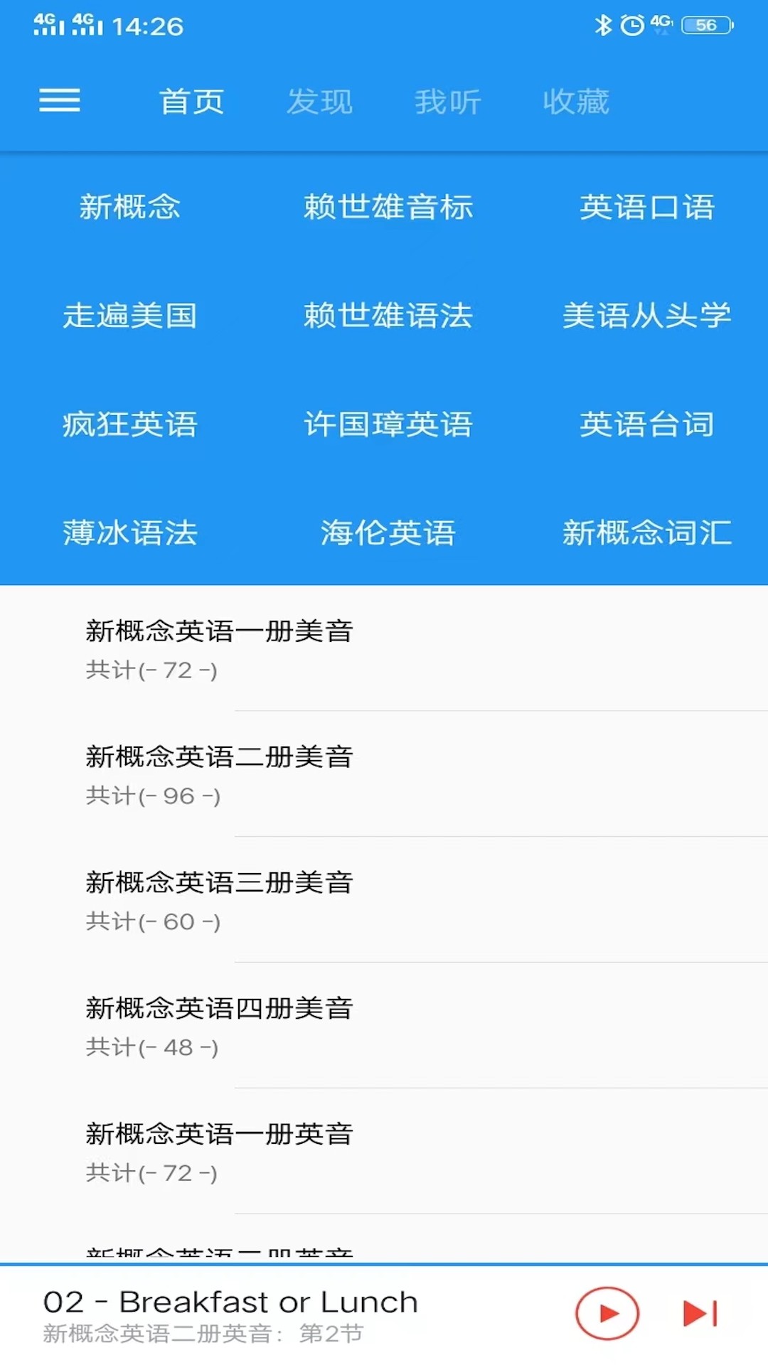 新概念英语咖截图