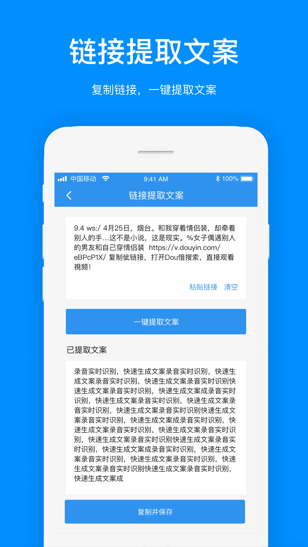 文案提取截图