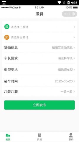 货运绿通宝截图