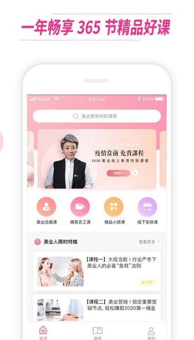 美业人截图