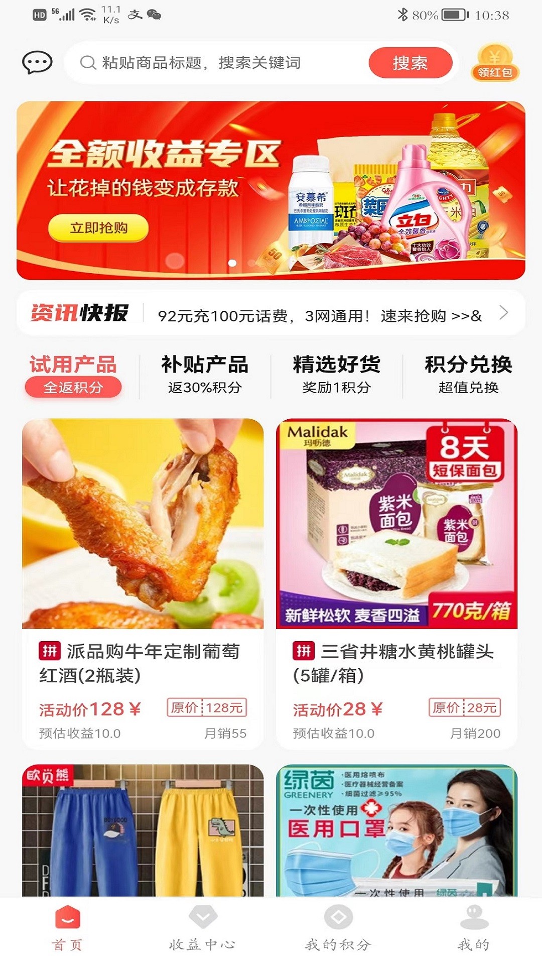 派品优选截图