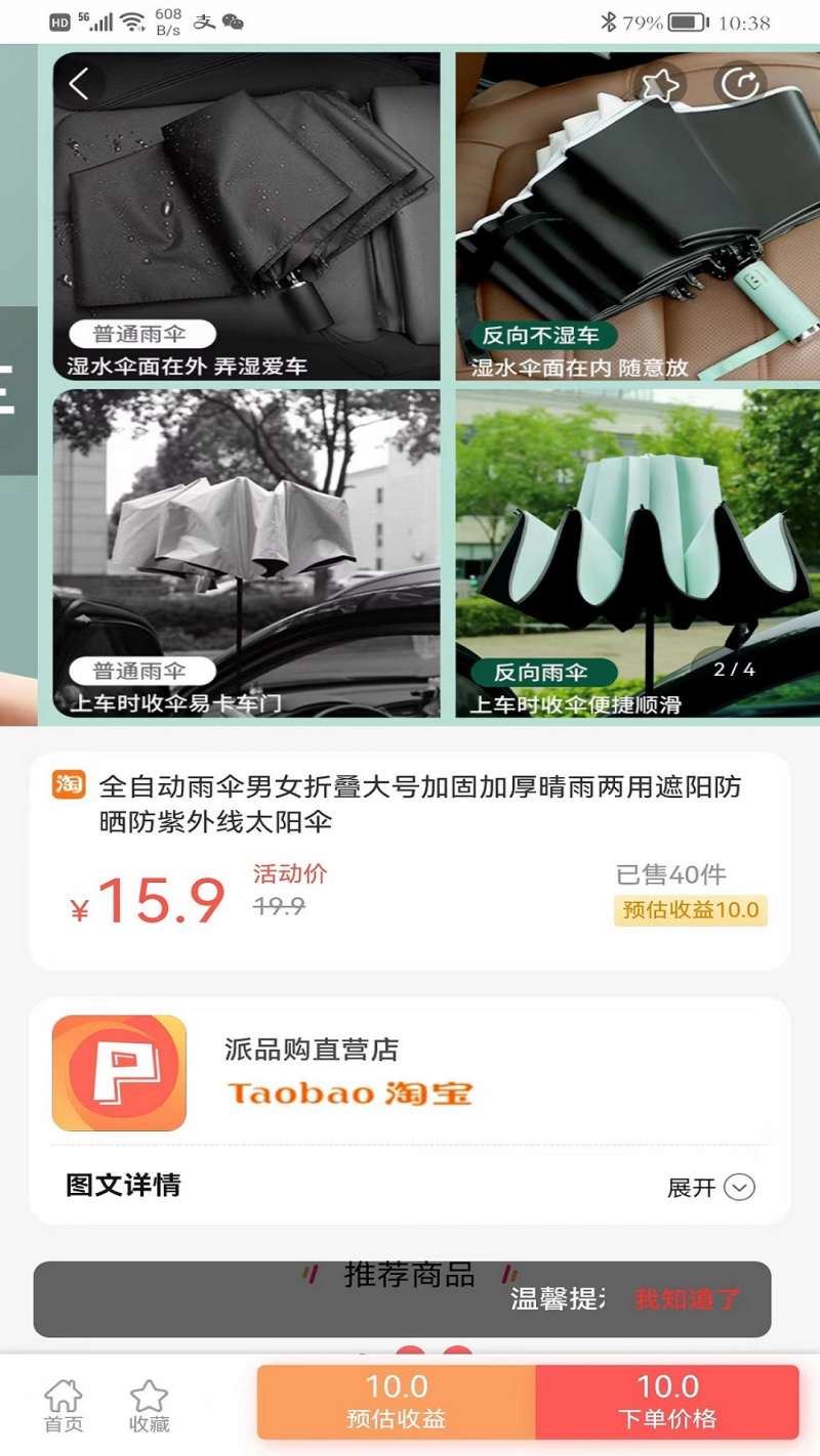 派品优选截图