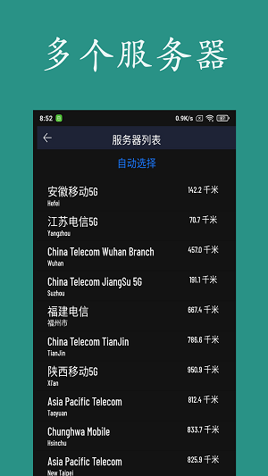 乐果测网速截图