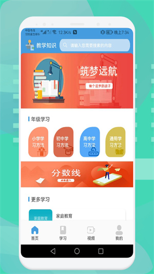 中小学数学学习截图