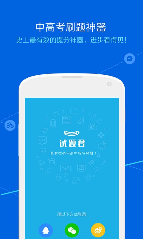 试题君截图