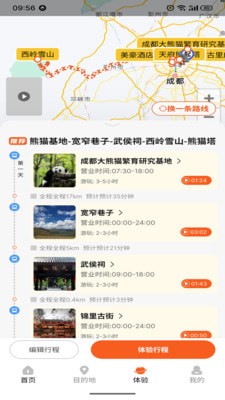 视旅随心游截图