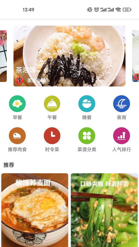 金沙烹饪美食菜谱截图