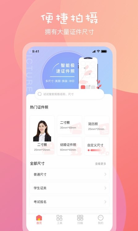 标准一寸证件照截图