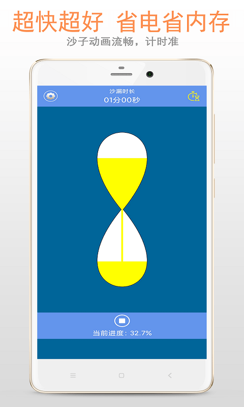 小智沙漏截图