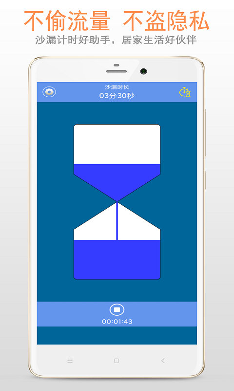 小智沙漏截图