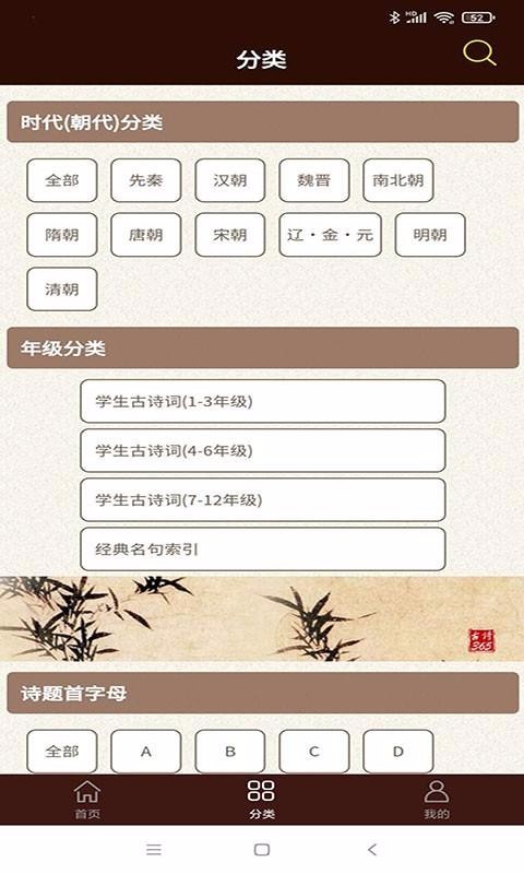 学生经典古诗词截图