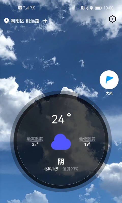 随时报天气大字版截图