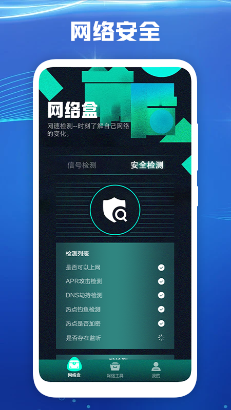 万能网络盒截图