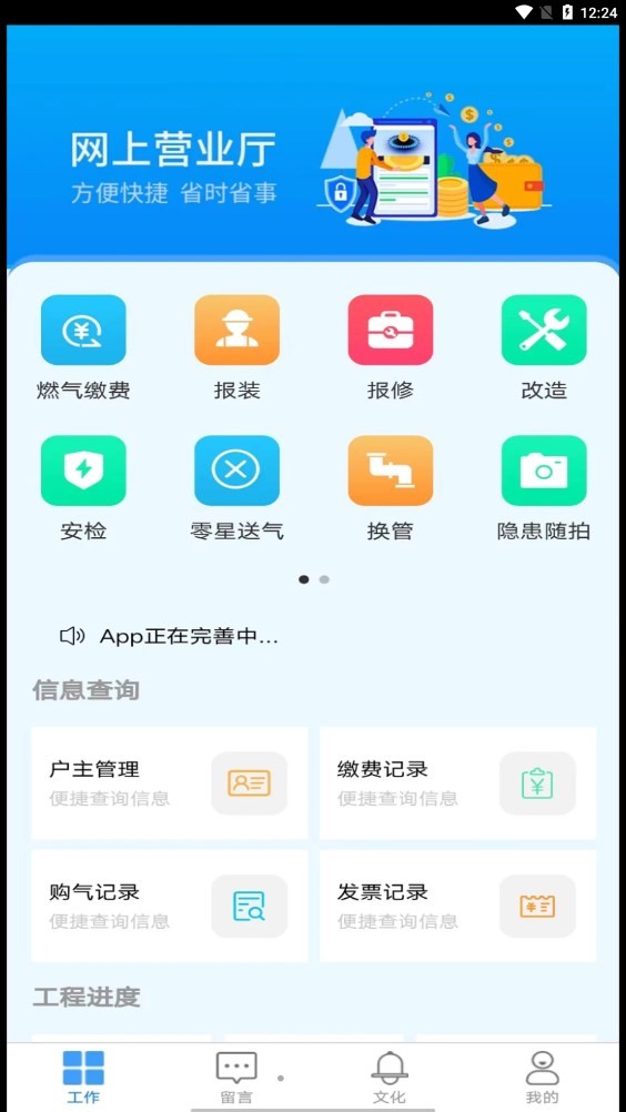 东义天然气截图