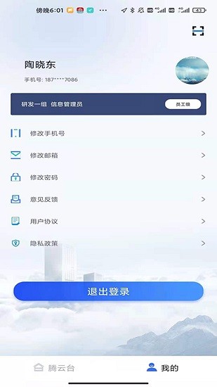 腾云办公截图