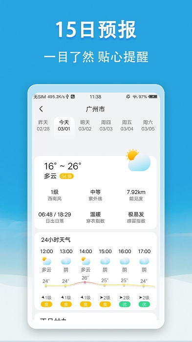 小云天气截图