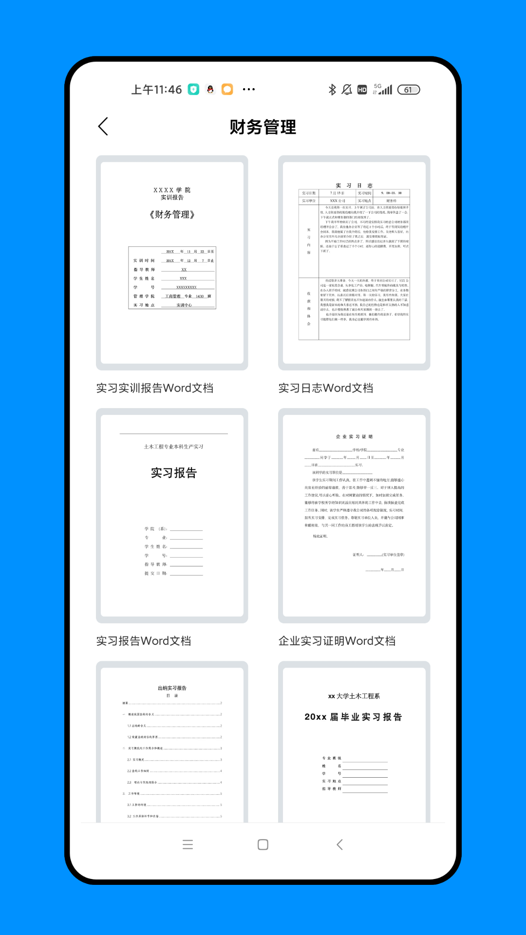 知晓手机文档截图