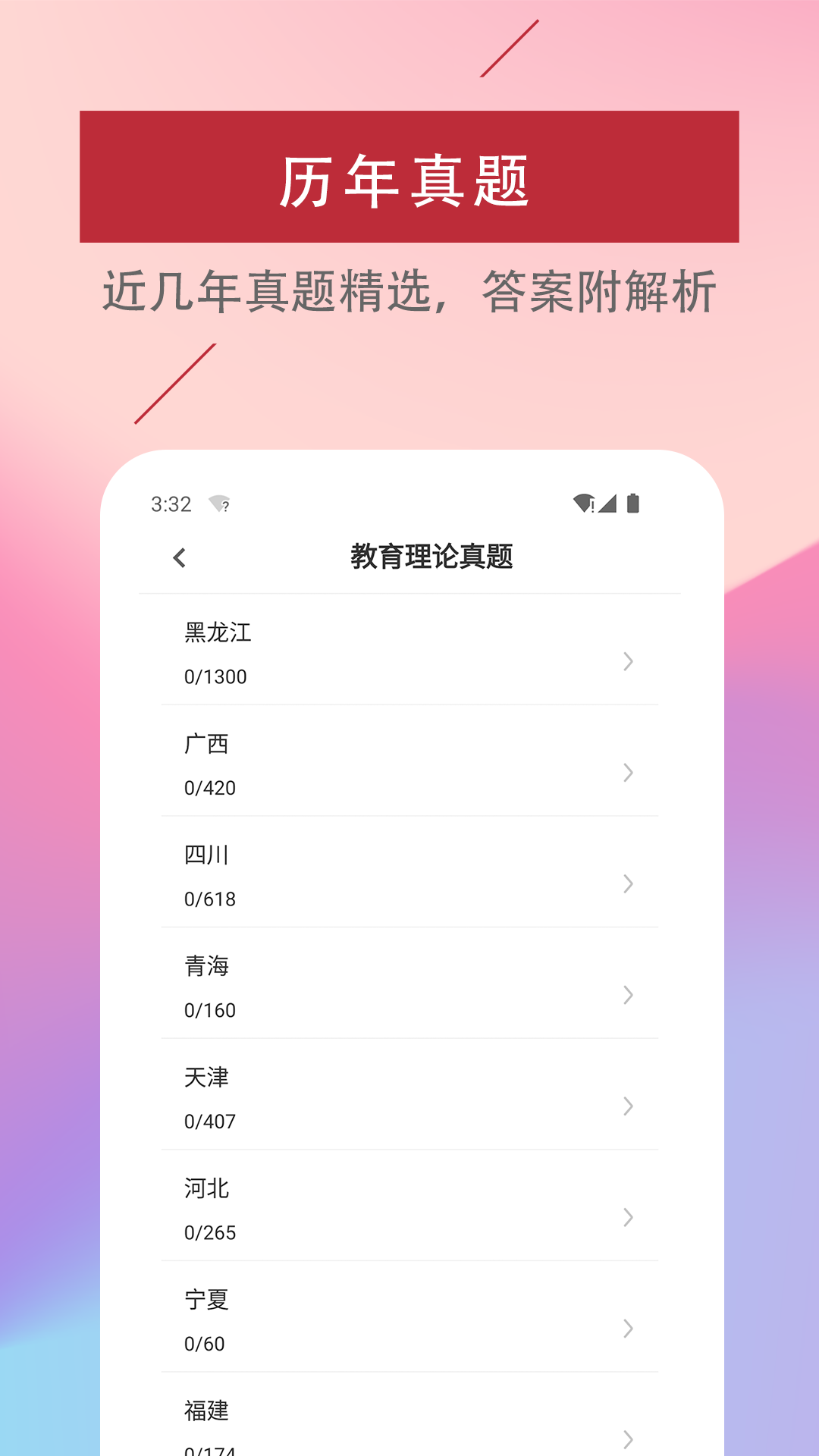 特岗教师易题库截图