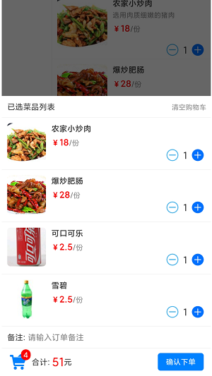 简易云点餐截图