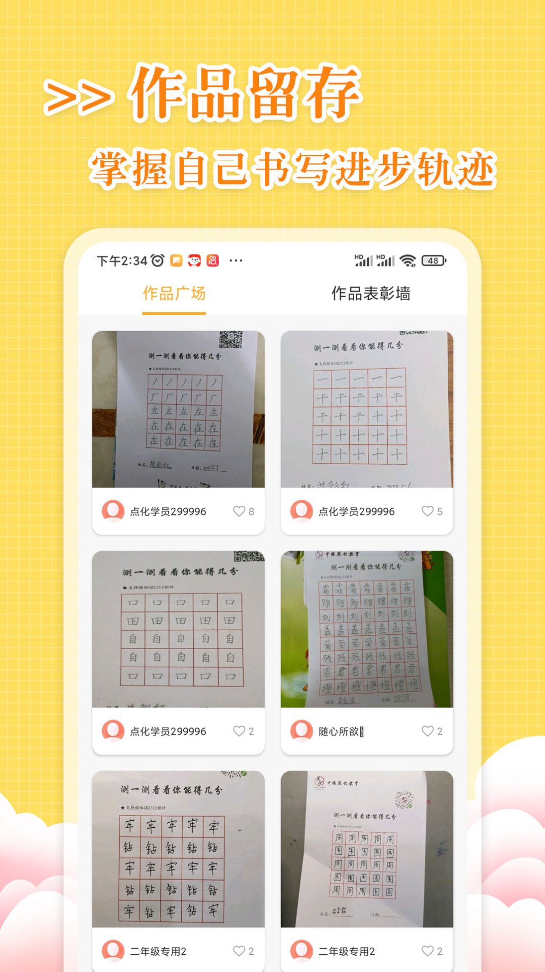 字尊宝练字截图