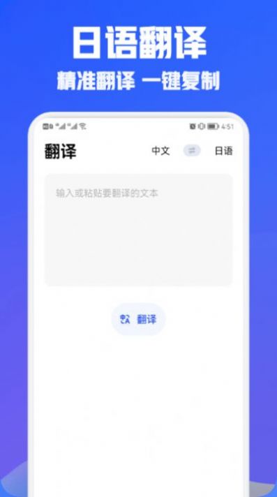 日语翻译宝截图