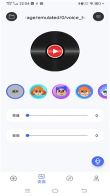 小新变音助手截图