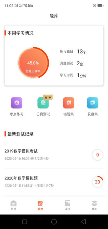 镐学网校截图